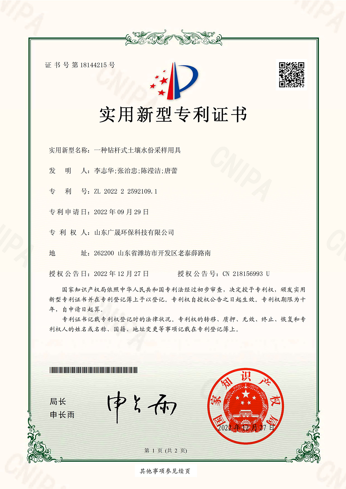 13.一種鉆桿式土壤水份采樣用具.png